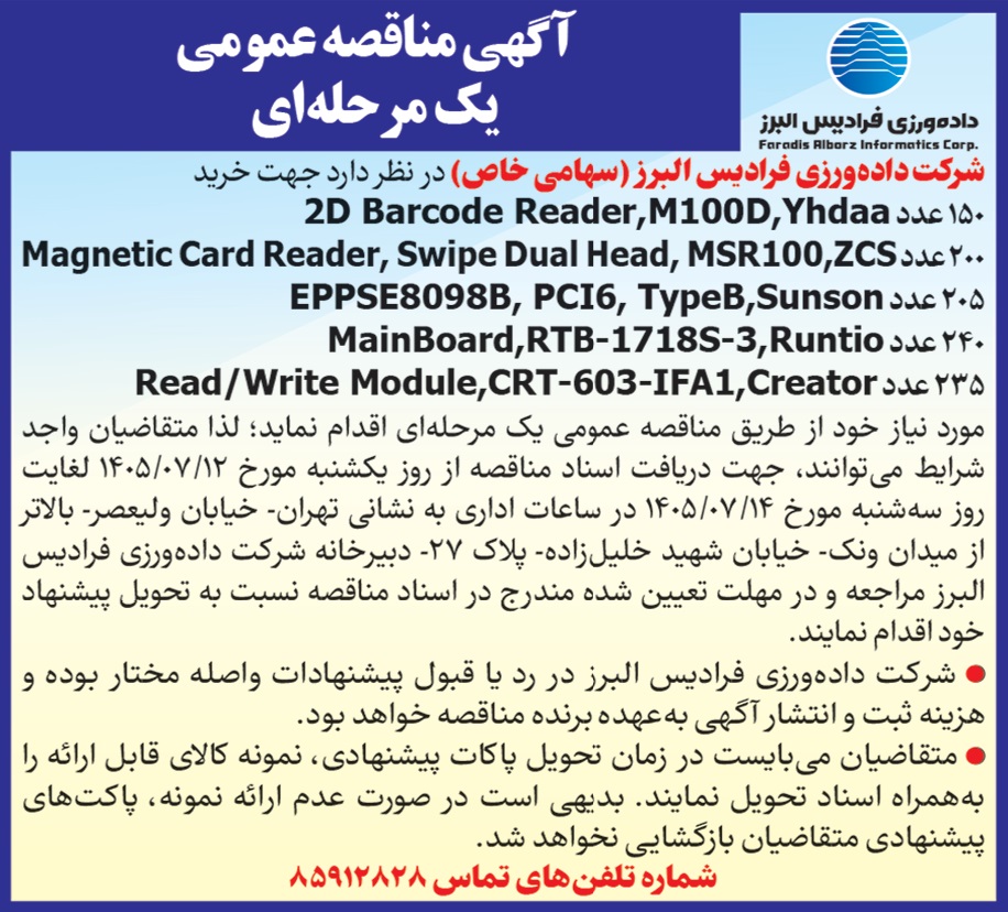 /files/آگهی مناقصه و مزایده/070712.jpg